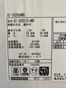 GT-2028SAWX、ノーリツ、20号、オート、屋外壁掛型、排気カバー付き、給湯器